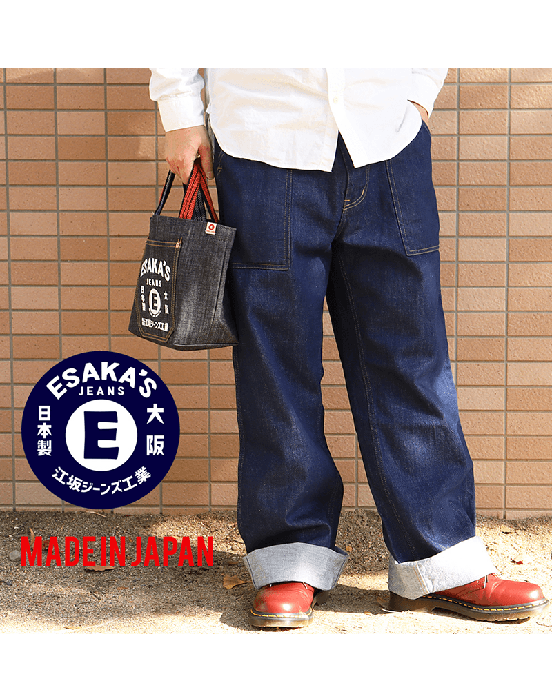 江坂ジーンズ 日本製 ベイカーデニムパンツ
